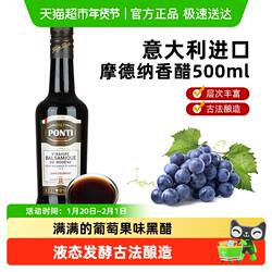 (包邮)庞蒂Ponti意大利进口黑醋摩德纳香醋西餐凉拌调味醋汁
