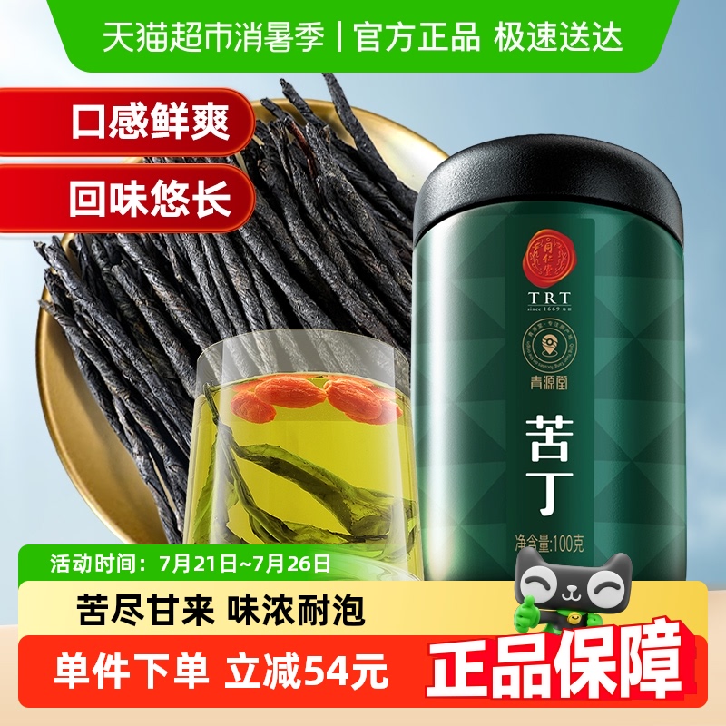 北京同仁堂苦丁养生茶100克