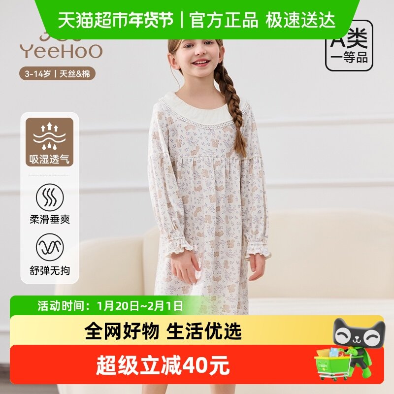 YEEHOO/英氏女童睡裙儿童连衣裙女孩春季新款莱赛尔长袖睡衣,童装/婴儿装/亲子装,家居裙/睡裙,淘宝优惠券,粉丝福利购,淘宝优惠卷