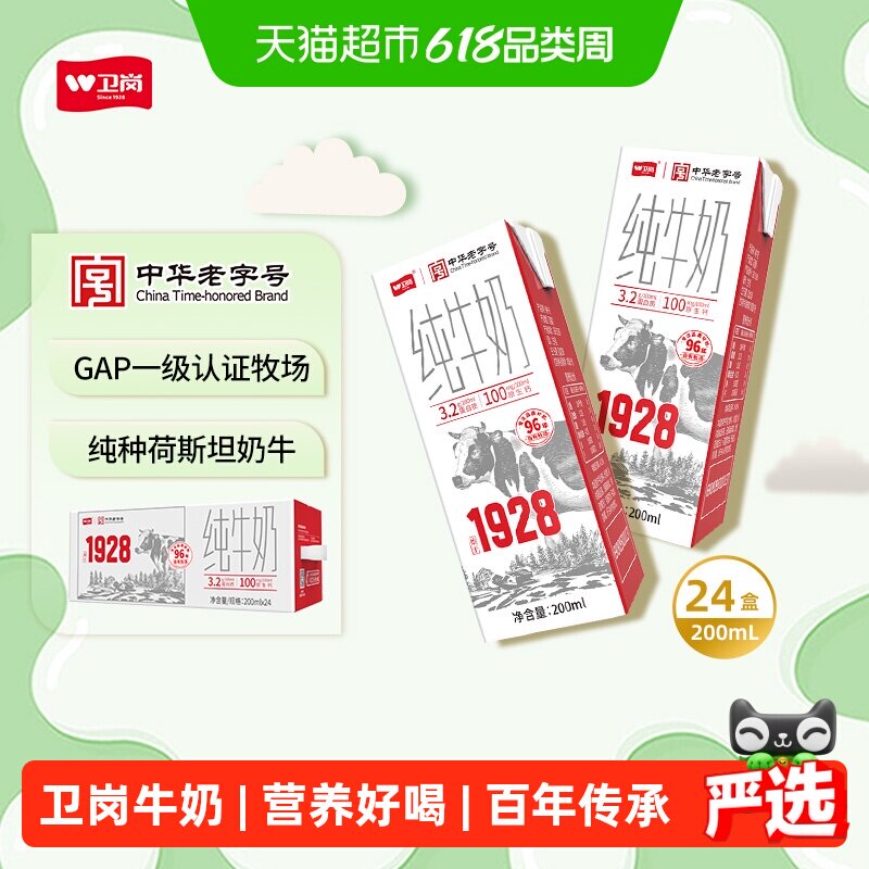 卫岗中华老字号纯牛奶整箱优质蛋白学生儿童营养早餐奶