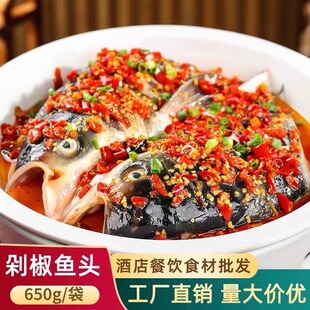 剁椒鱼头650g新鲜半成品淡水鱼送剁椒酱加热即食美味麻辣多规格