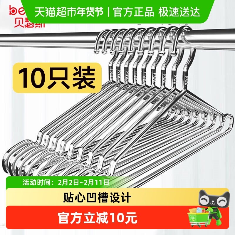 贝瑟斯不锈钢衣架实心挂衣架子凉晾衣撑防滑撑子晒衣挂衣服挂钩晾