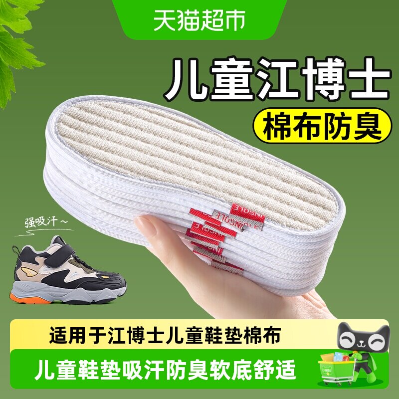 适用于江博士儿童鞋垫吸汗防臭女图片