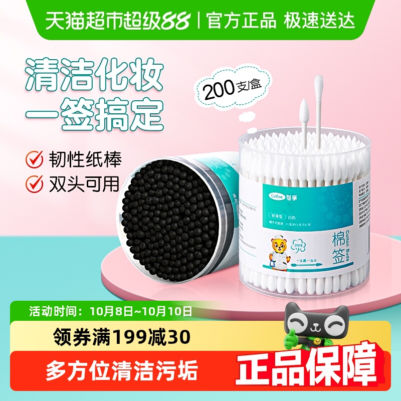 可孚双头掏耳化妆用尖头袋装棉签