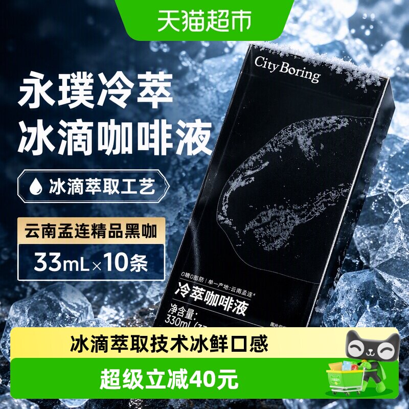 永璞冷萃咖啡液瞬溶33ml*10条图片