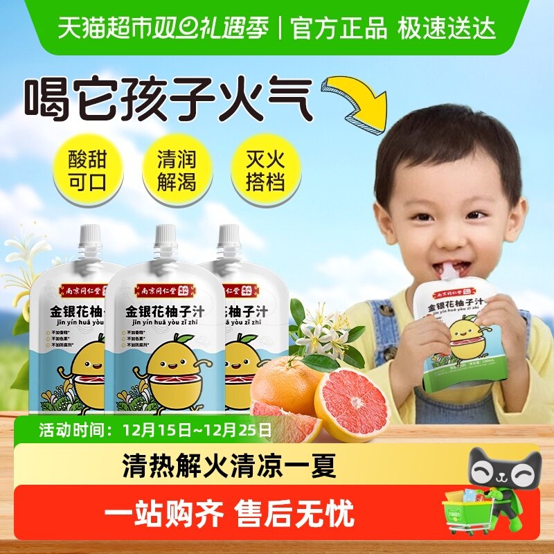 六和乾坤金银花柚子汁金银花茶包儿童豆芽秋冬下火凉茶饮料官方正