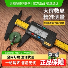得力游标卡尺数显电子高精度电子珠宝文玩手镯专用机械尺子测量尺