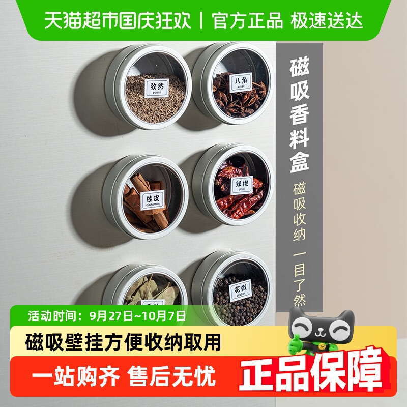 onlycook家用磁吸壁挂调味罐