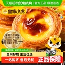 组合官方 皇家小虎蛋挞皮蛋挞液套餐家用烘焙空气炸锅半成品葡式