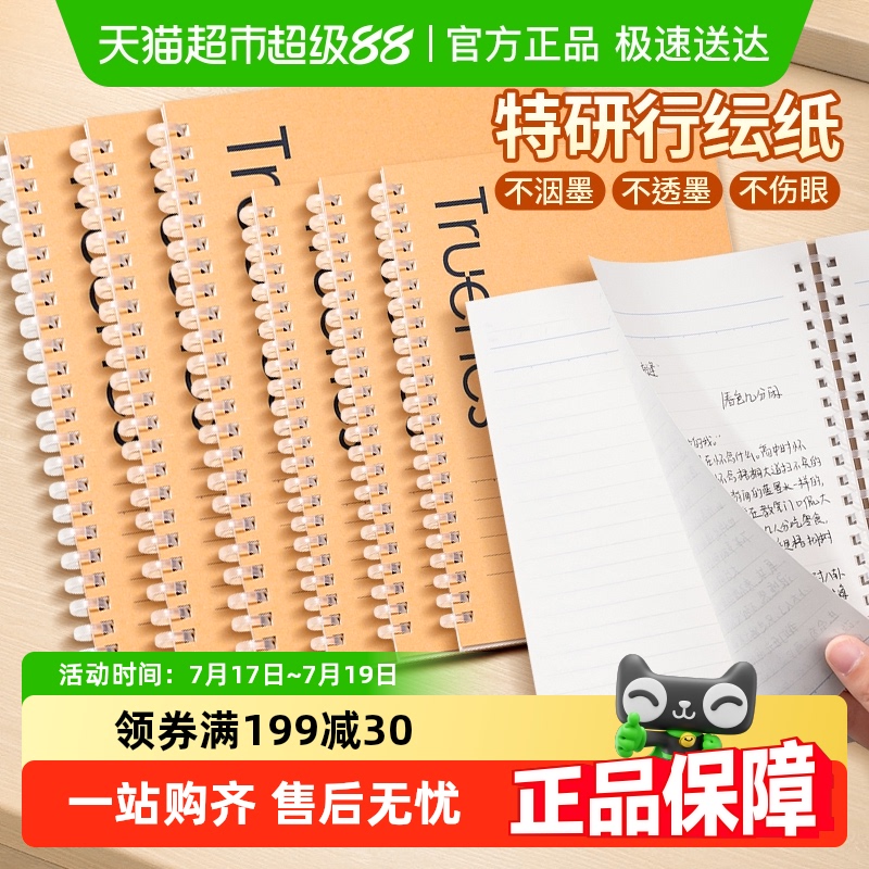 得力A5B5软线圈牛皮纸笔记本
