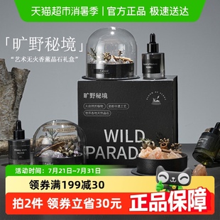 旷野秘境香薰礼盒扩香晶石房间装 饰摆件铃兰柑橘精油节日送礼香氛