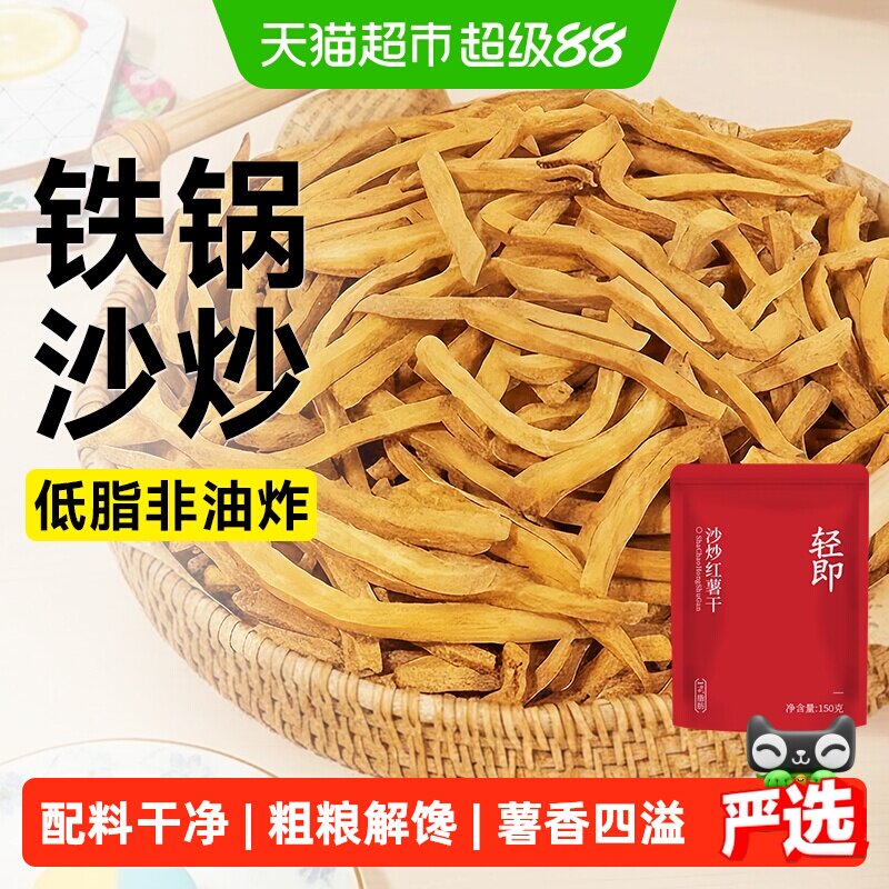 0低脂非油炸沙炒红薯干片减原味地瓜干番薯条脆卡健康休闲零食品