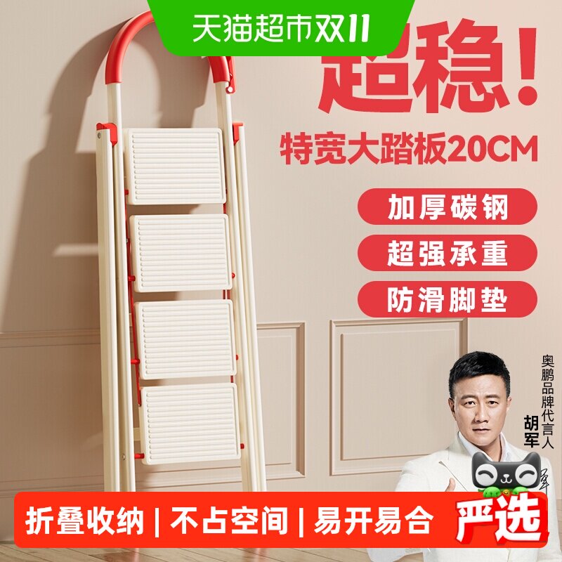 奥鹏乔迁之喜梯子家用折叠梯加厚室内楼梯登高爬梯步步高升人字梯