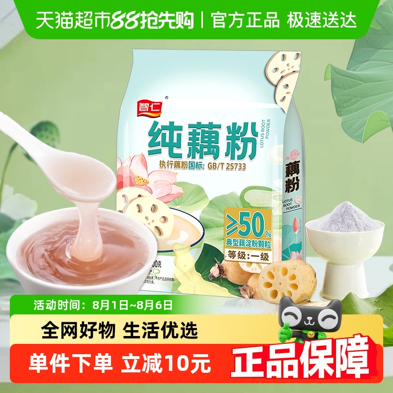 智仁无添加白糖藕粉500g
