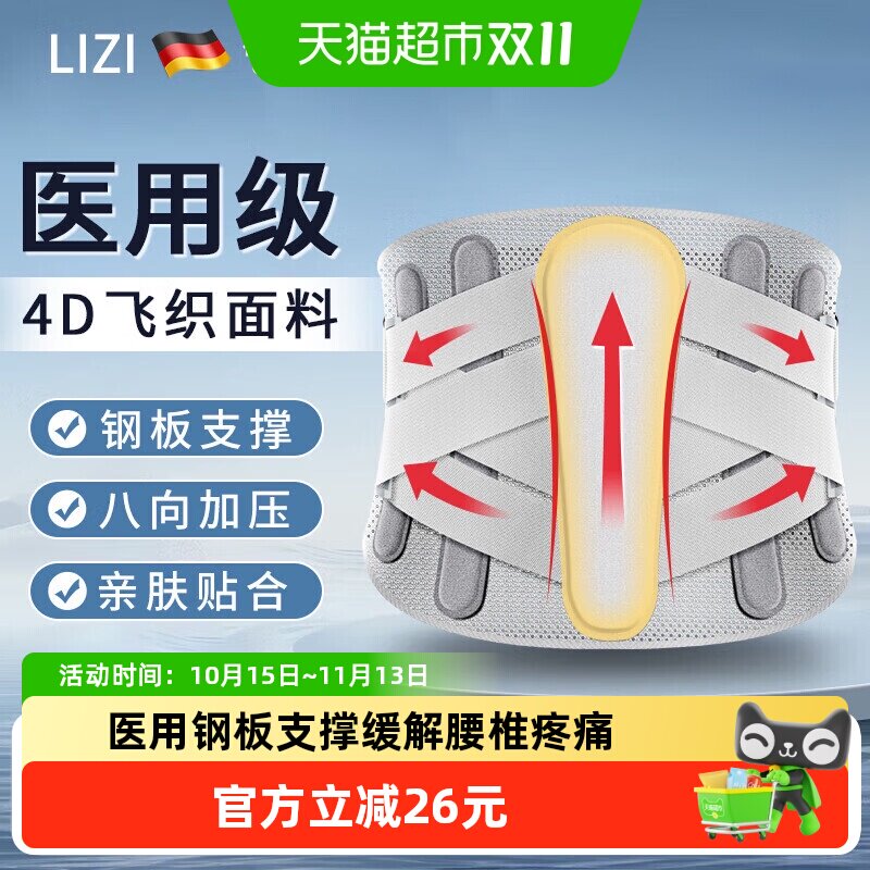立姿（医疗）医用护腰带腰间盘突出腰肌劳损腰椎发热术后腰托腰围