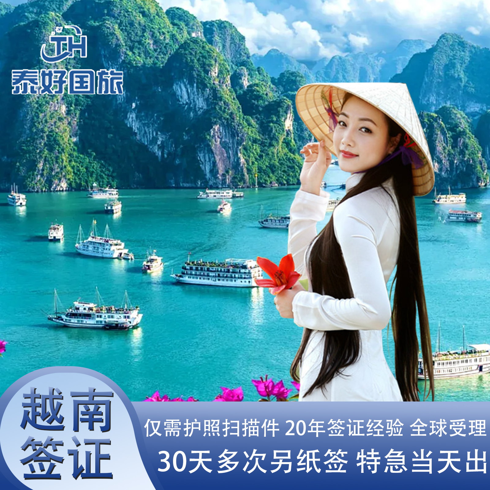 全国受理，不限领区 电子材料，无需邮寄 材料简化   火箭加急4小时出签 20年签证经验，专业服务