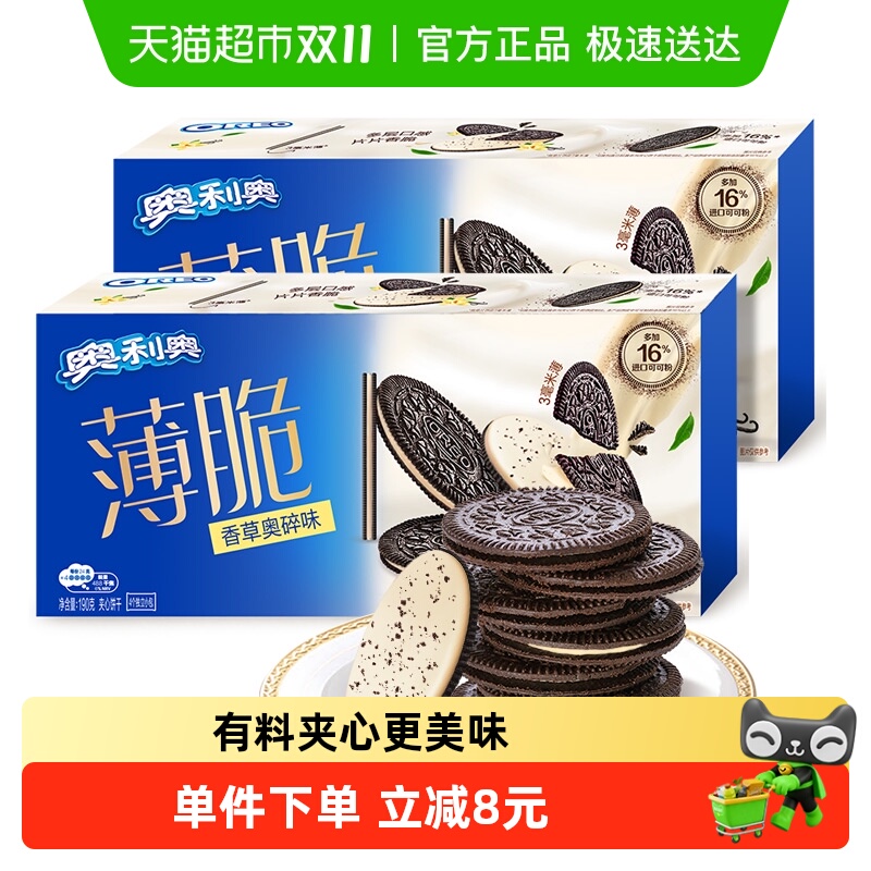 奥利奥薄脆饼干香草味190gx2