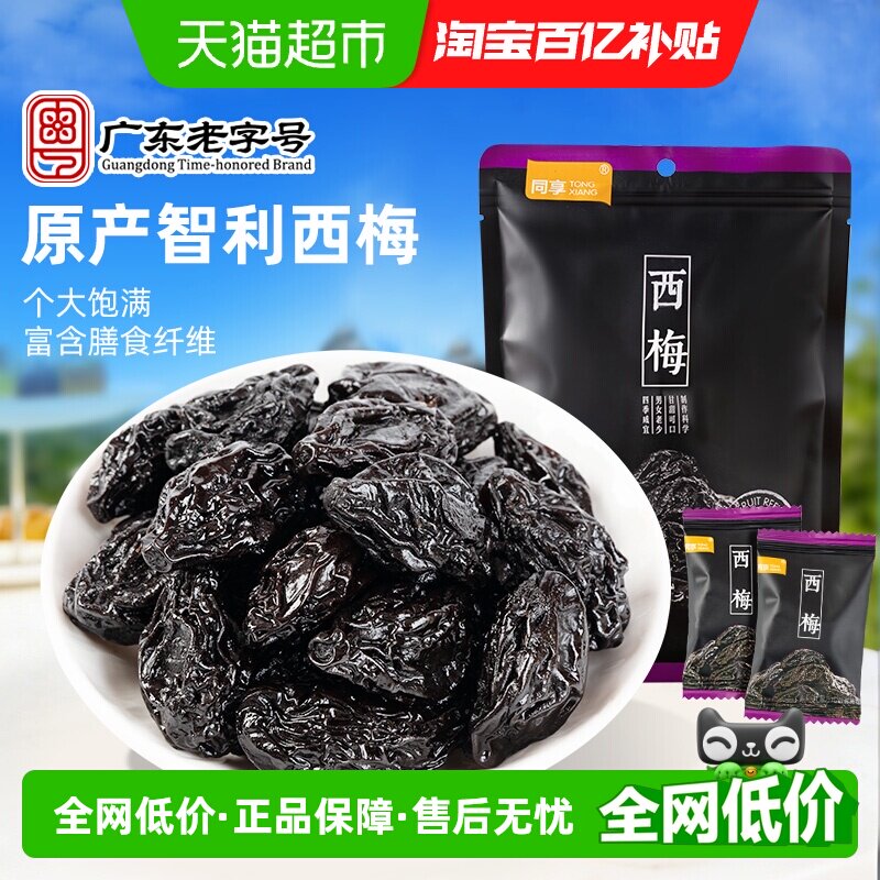 同享西梅干酸甜梅子青梅话梅果干蜜饯果脯独立包装儿童零食年货