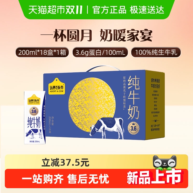 认养一头牛纯牛奶3.6g蛋白全脂原生高钙牛奶礼盒整箱送礼8-9月产