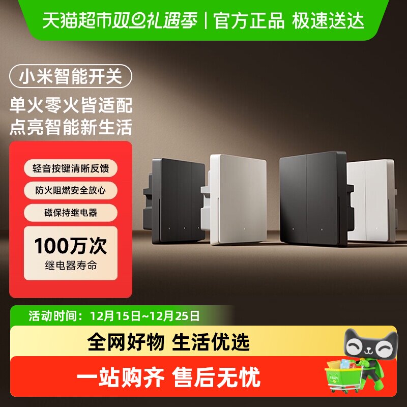 小米智能开关单零火智能联动阻燃