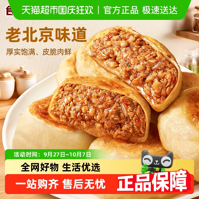 食者道老北京门钉肉饼