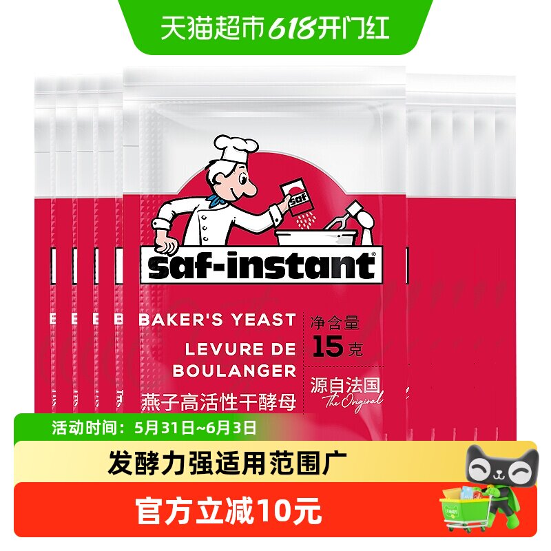 法国乐斯福酵母红燕15g*10袋高活性耐低糖馒头包子代糖面包发酵粉