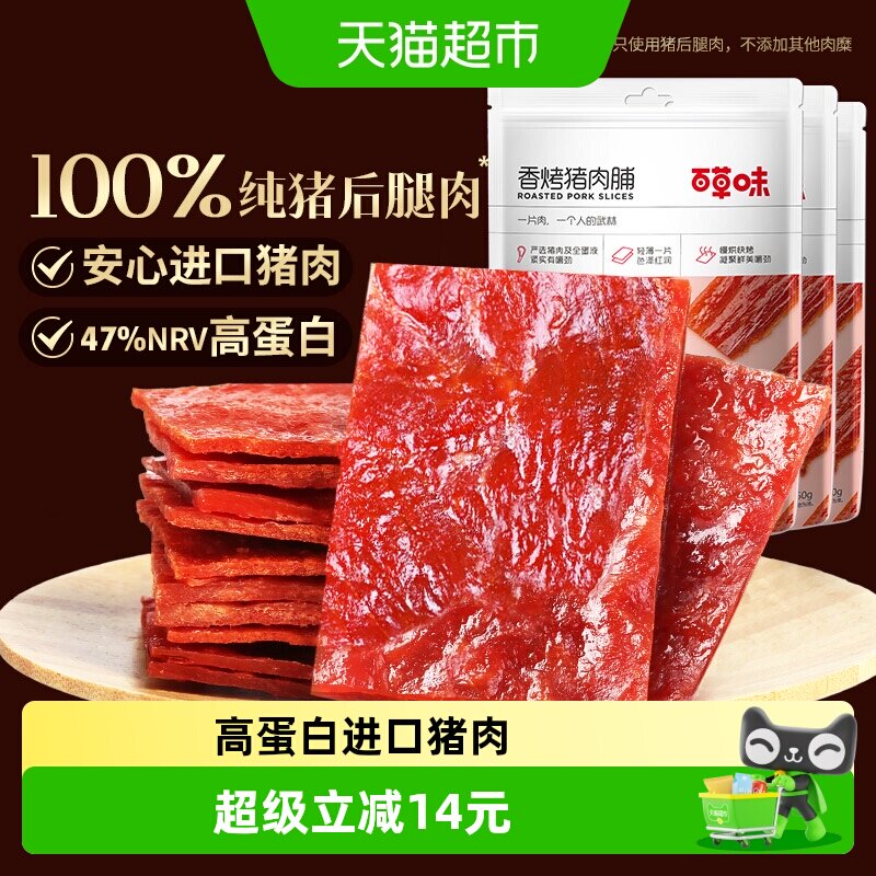 百草味香烤猪肉脯150g*3袋肉类休闲零食网红解馋小吃办公室食品