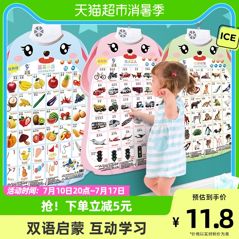 儿童早教启蒙有声平面挂图学习神器益智玩具认知点读宝宝2-6岁