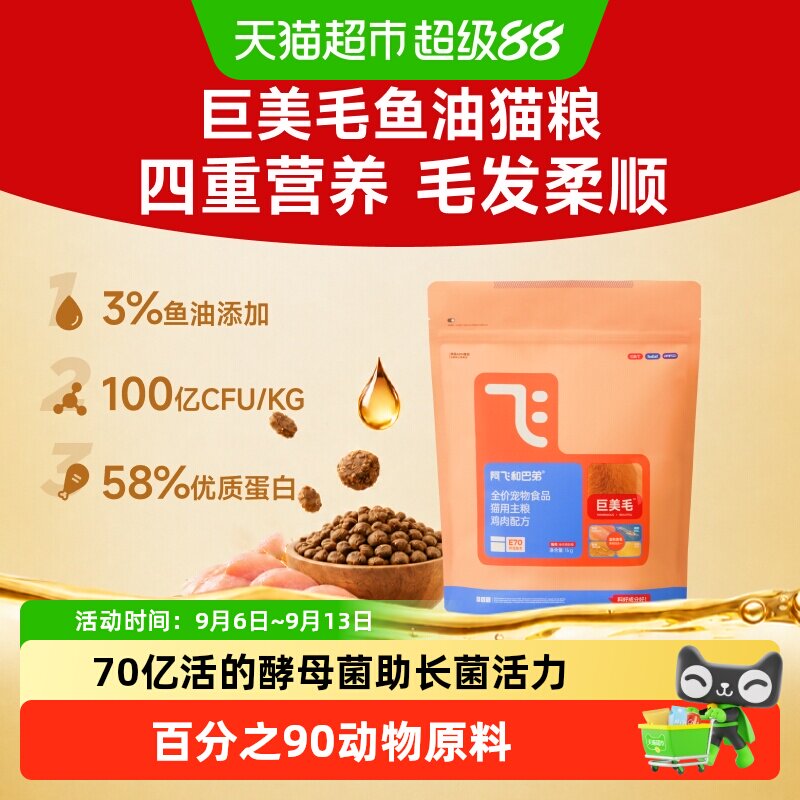 阿飞和巴弟E76益生菌猫粮高蛋白图片