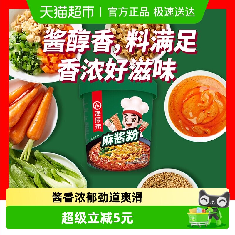 海底捞酸辣粉麻酱粉冲泡粉丝懒人食品早餐夜宵米线零食