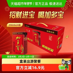 加多宝凉茶250ml*24盒便携礼盒装怕上火喝加多宝