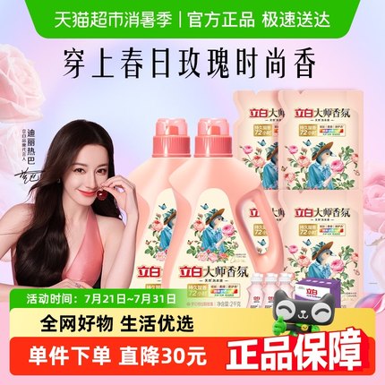 【迪丽热巴同款】立白大师香氛洗衣液6.24kg&内衣皂101g*4块装