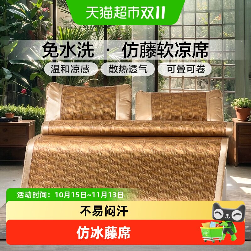 富安娜凉席夏季藤席2026新款家用可折叠空调软席子双面夏天藤席