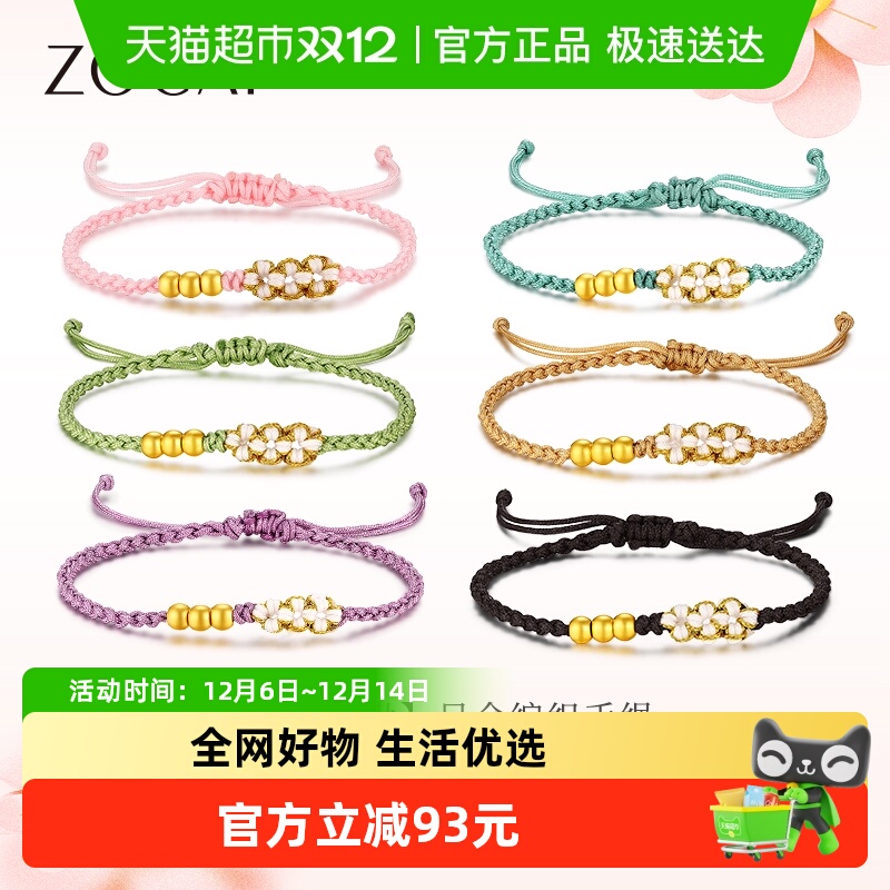 佐卡伊足金小桃花转运珠手链