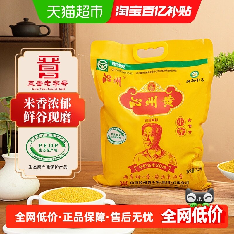 沁州山西特产沁州黄小米新小米