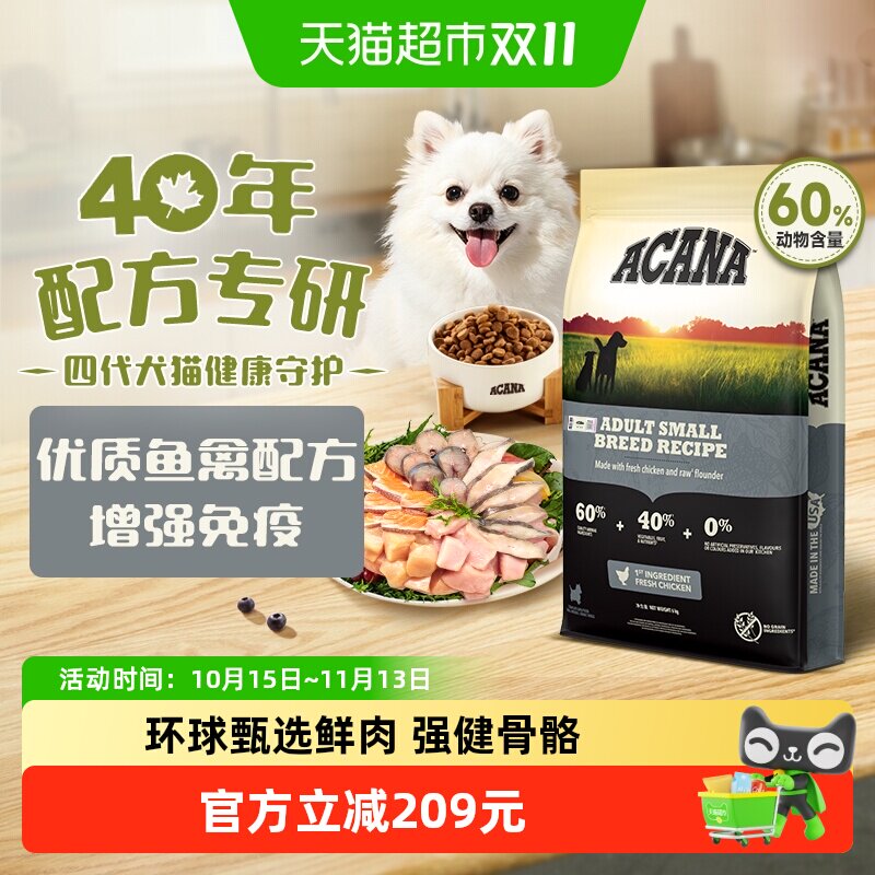 ACANA爱肯拿狗粮小型犬成犬粮鸡肉犬粮6kg小型犬专用全价进口狗粮