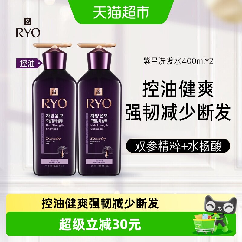 RYO吕双参精粹洗发水400ml*2瓶图片
