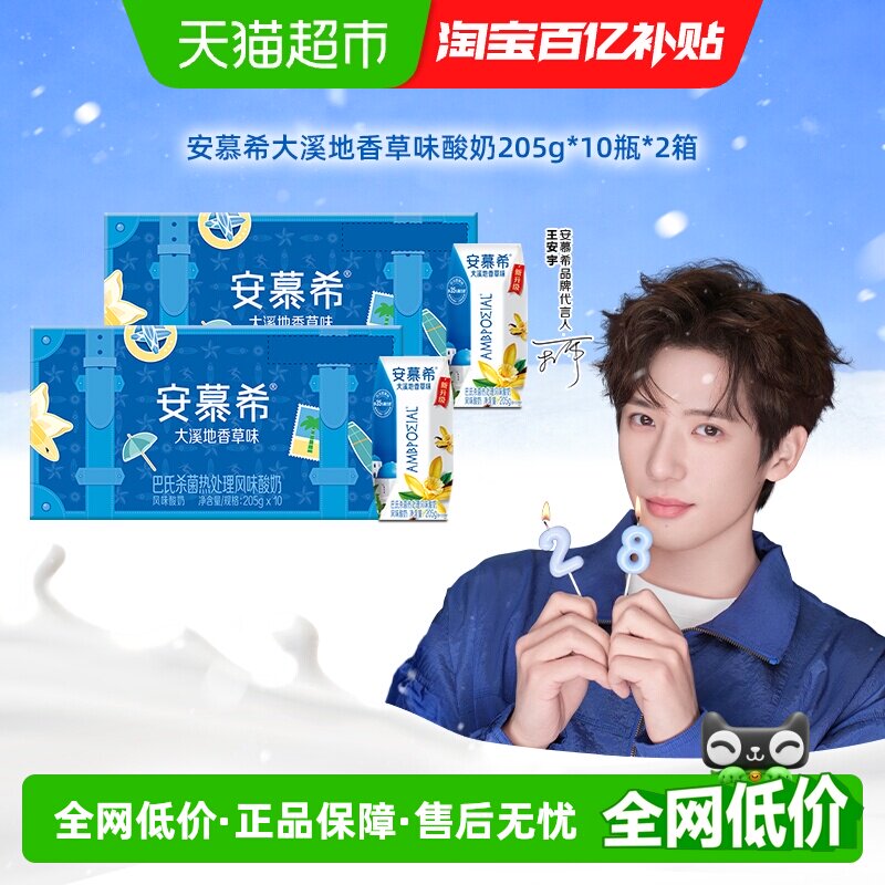 安慕希香草味酸奶20盒图片