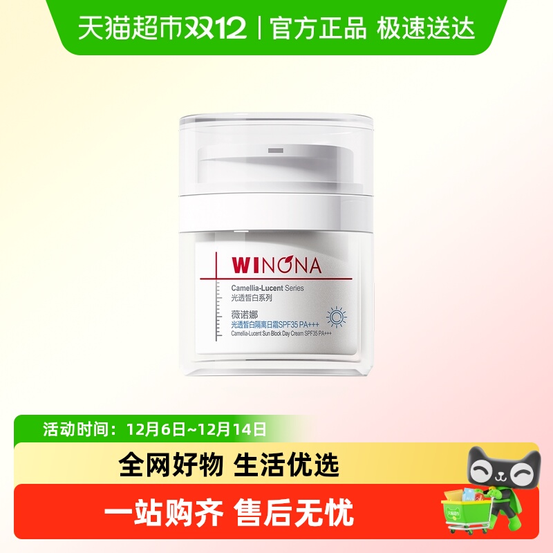 薇诺娜光透皙白隔离日霜30g