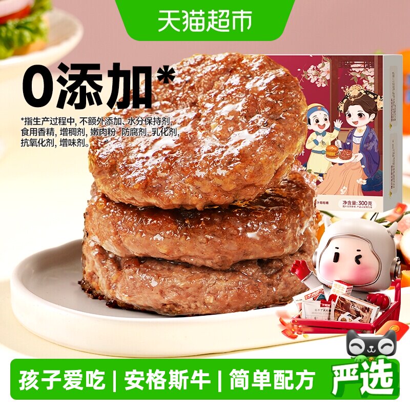 大希地母后恩点安格斯牛肉饼早餐半成品汉堡儿童牛肉堡肉饼专用