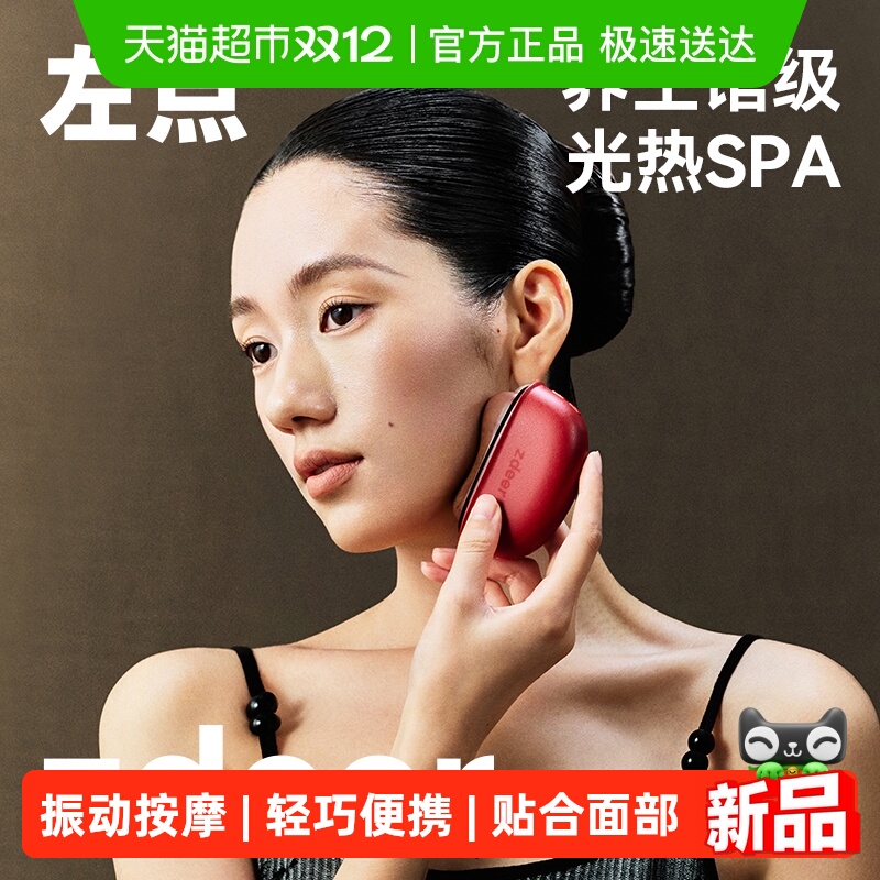 zdeer左点脸部提拉砭石按摩器