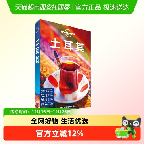 LP土耳其-孤独星球Lonely Planet旅行指南系列：土耳其