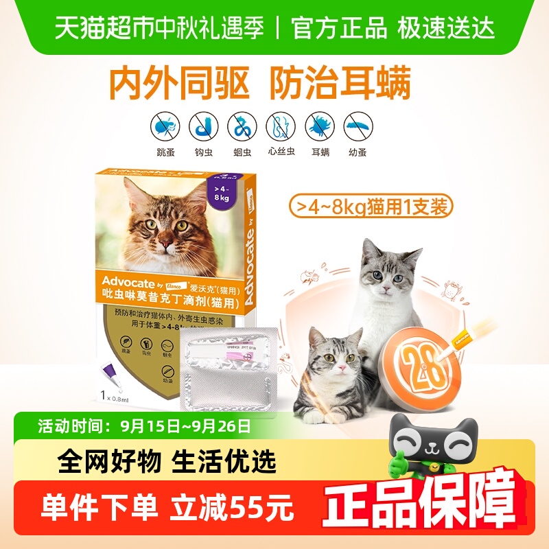 爱沃克4~8kg猫咪内外同驱滴剂