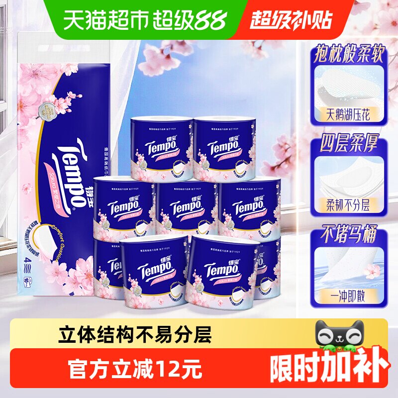 Tempo/得宝卷纸樱花味压花卫生纸厕纸卷筒纸实惠装纸巾