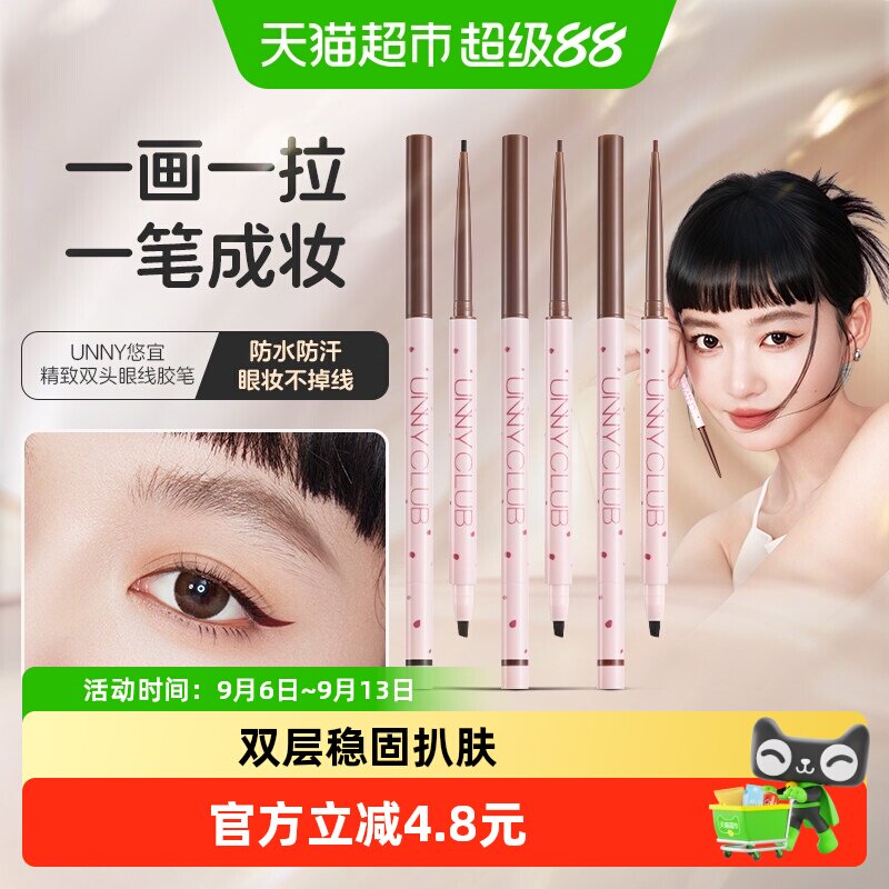unny双头刀锋刷眼线胶笔图片