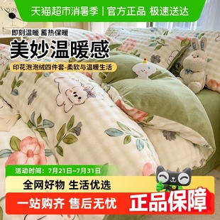 加厚牛奶绒四件套泡泡绒被套加绒床单单件单人学生宿舍 梦特娇冬季