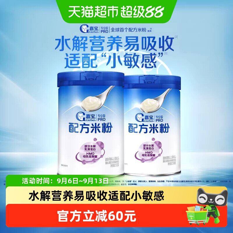 【全新升级】嘉宝配方米粉PHW部分水解HMO母乳低聚糖高铁婴儿米粉