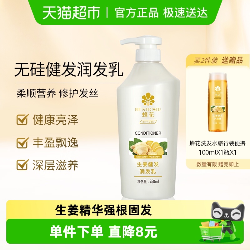 蜂花护发素柔顺营养保湿润发乳