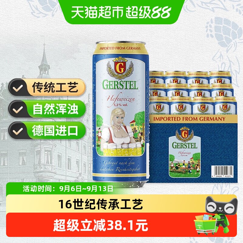 【进口】德国5.2度小麦白啤进口啤酒500ml*24听整箱奥丁格G系列