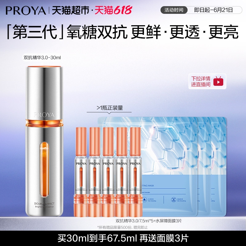 珀莱雅双抗精华液抗糖抗氧抗初老减黄面部焕亮紧致补水保湿3.0